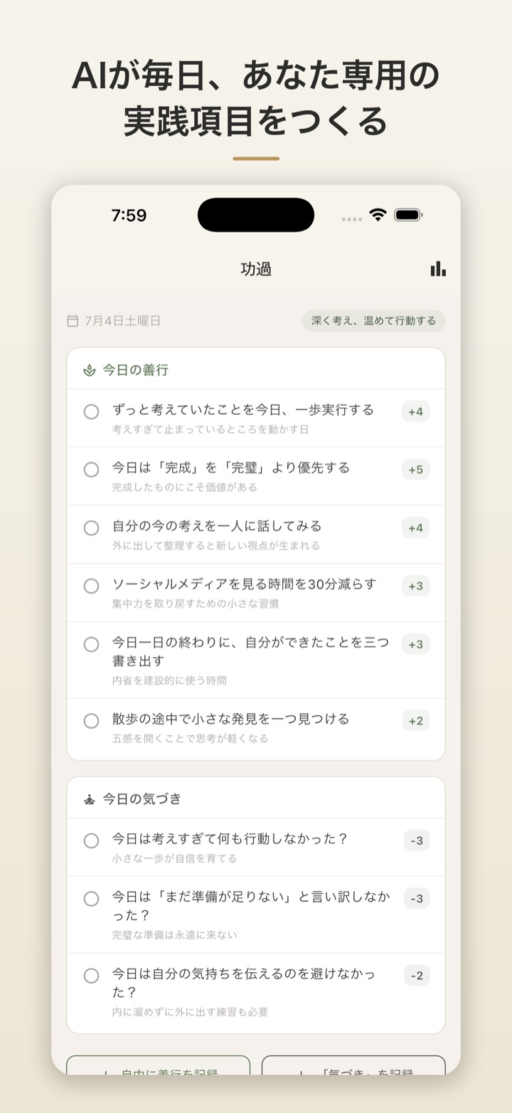 記録の画面