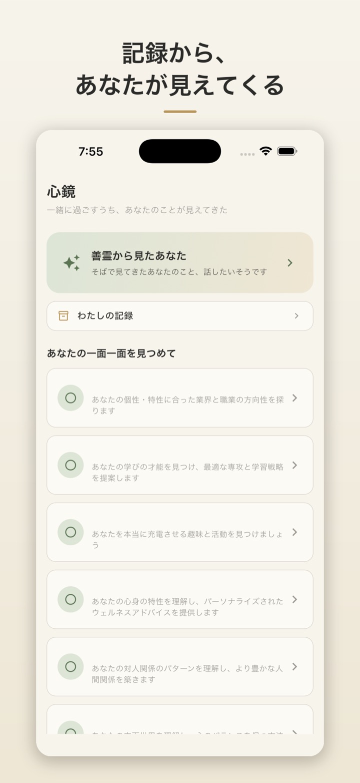 心鏡の画面