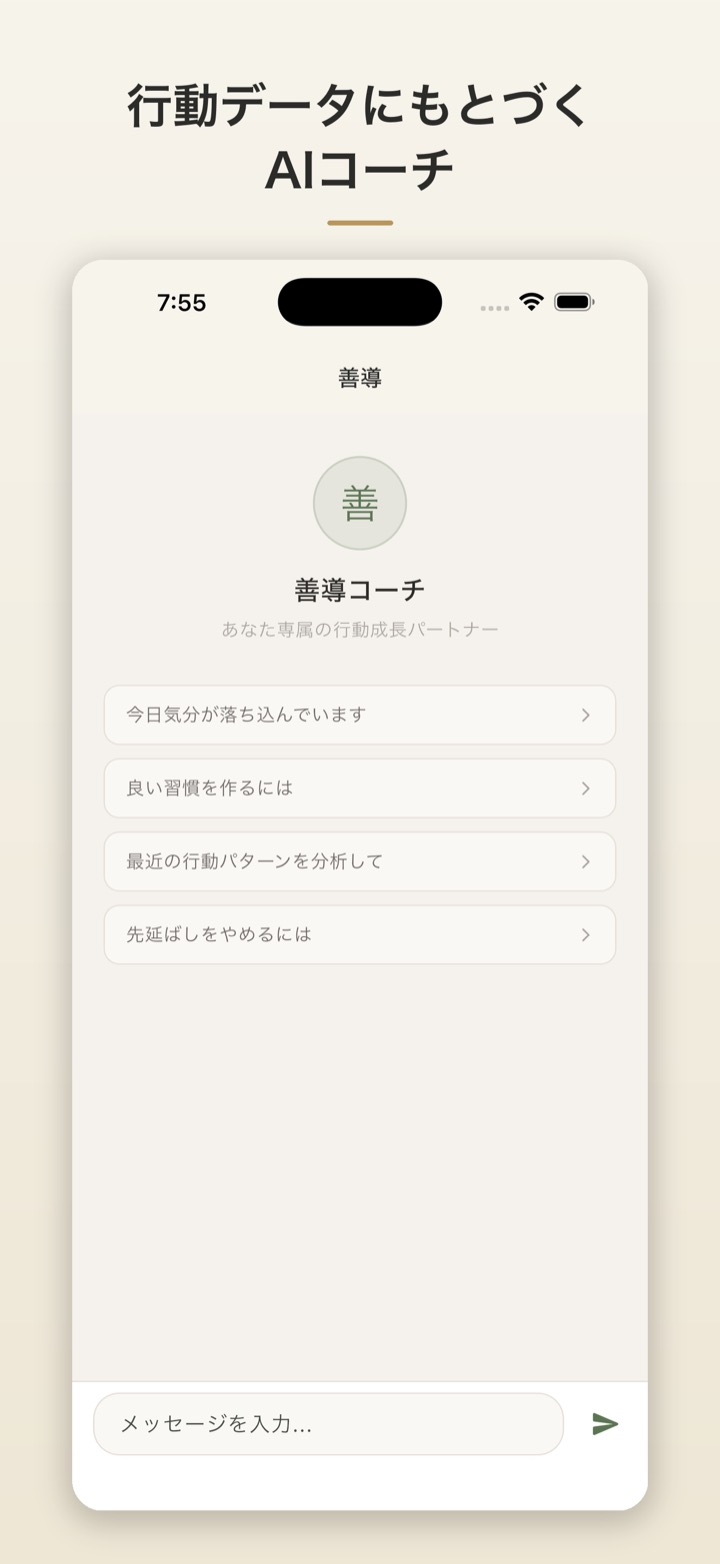 善導の画面