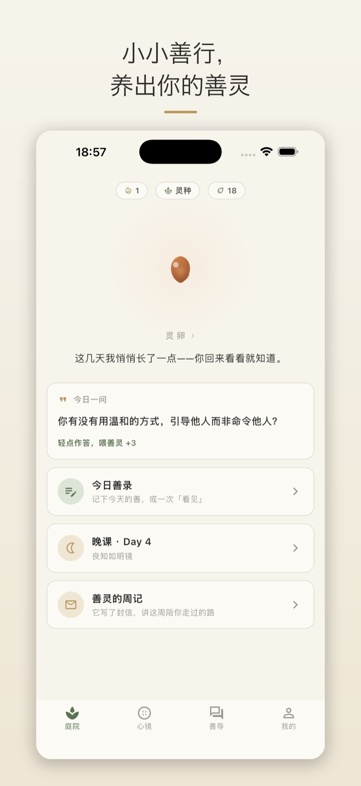 庭院与善灵陪伴画面